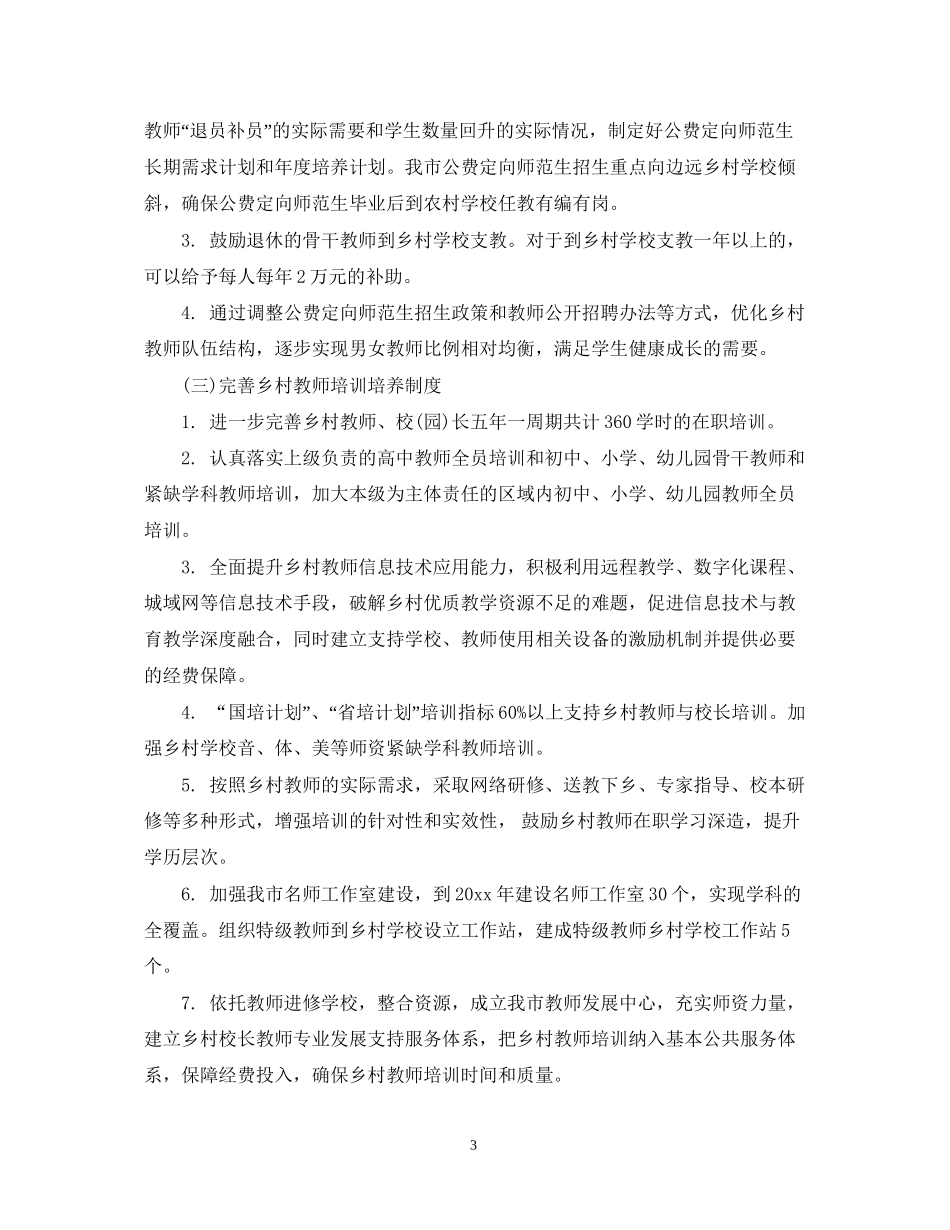 浏阳乡村教师支持计划—年实施细则_第3页