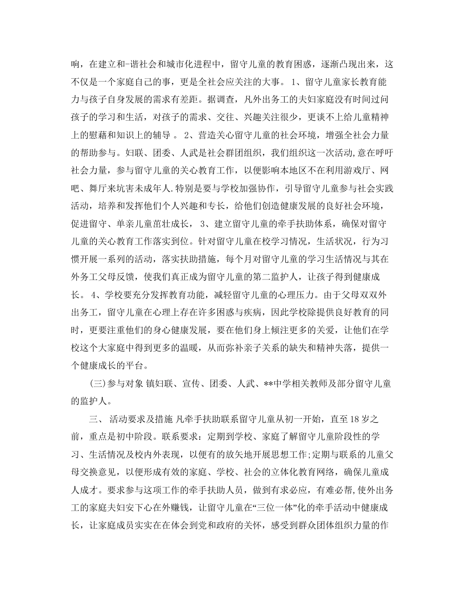 农村留守儿童工作计划_第2页