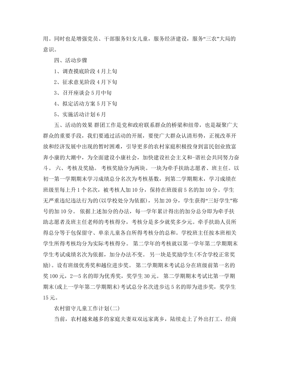 农村留守儿童工作计划_第3页