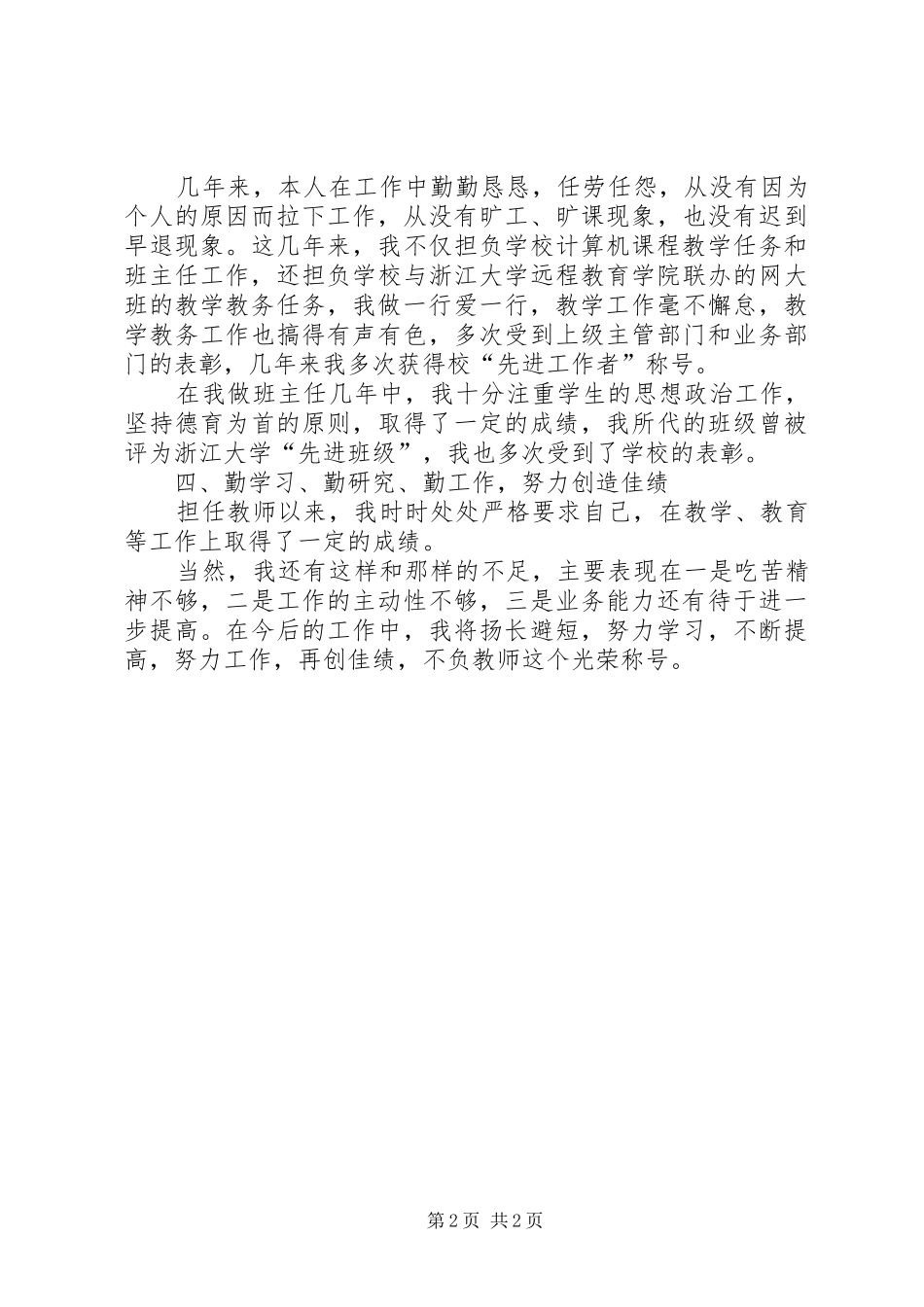 职称述职报告范文_第2页