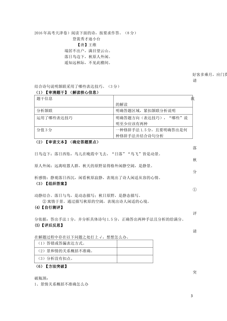 诗歌鉴赏表达技巧-教案_第3页