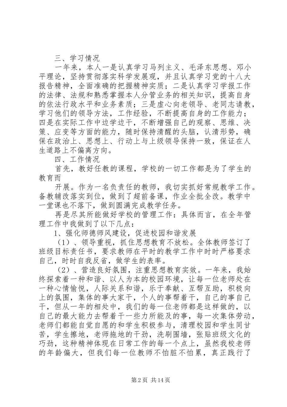 学校中层干部述职述廉述职述廉报告_第2页