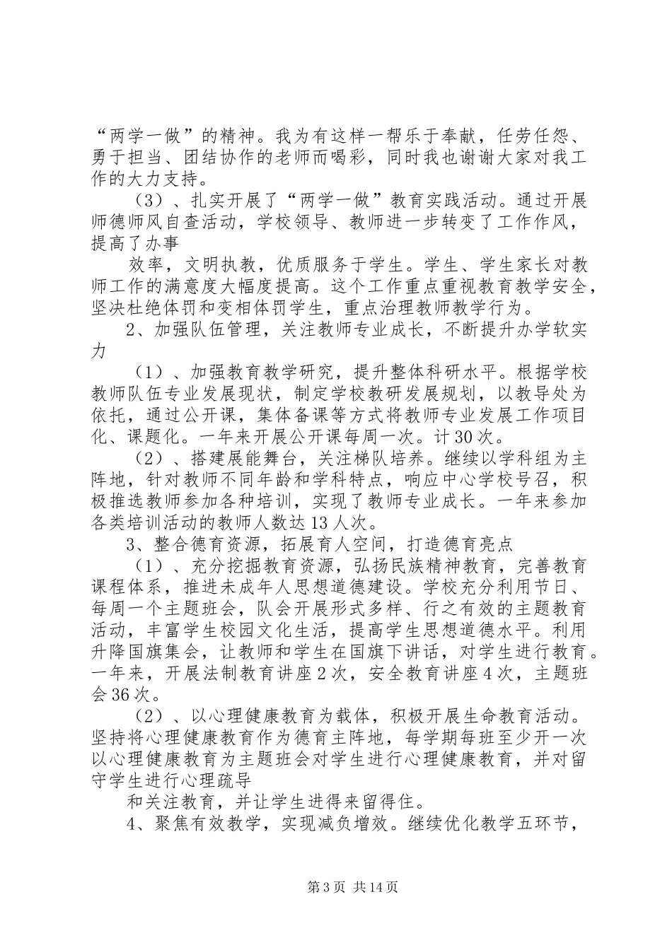 学校中层干部述职述廉述职述廉报告_第3页
