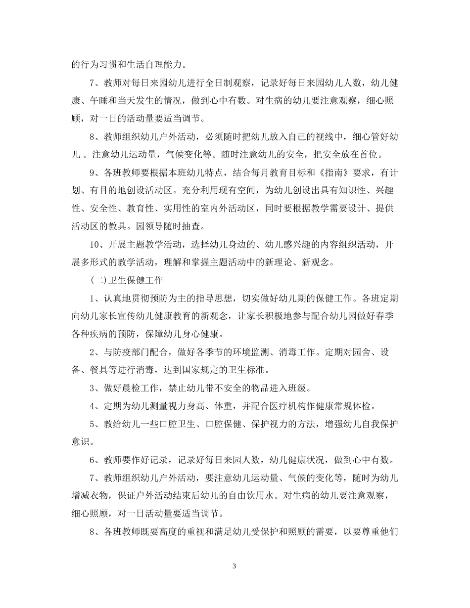 幼儿园新学期计划范文3篇_第3页