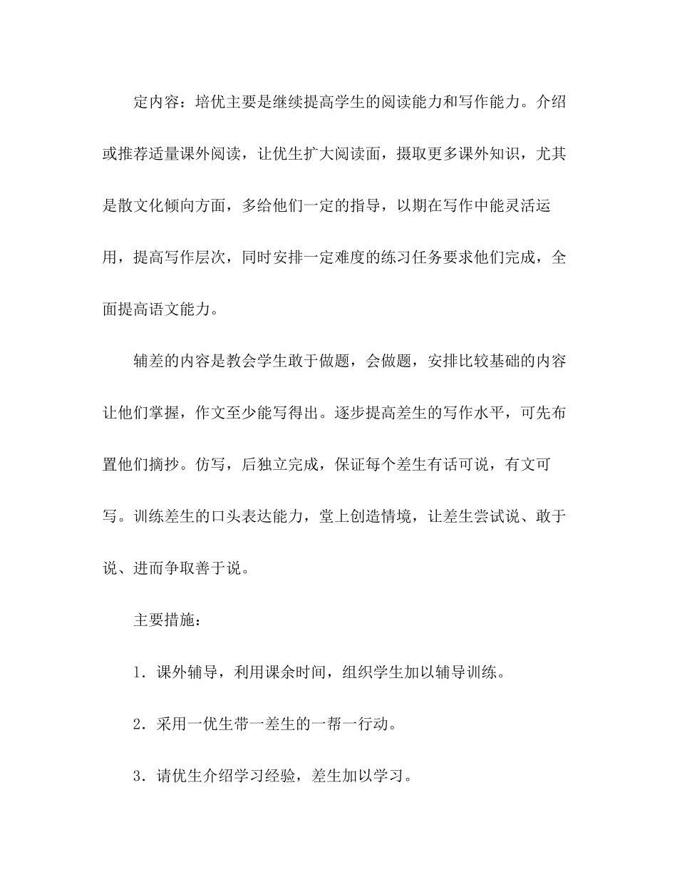 教师个人工作计划_培优扶差计划_第2页