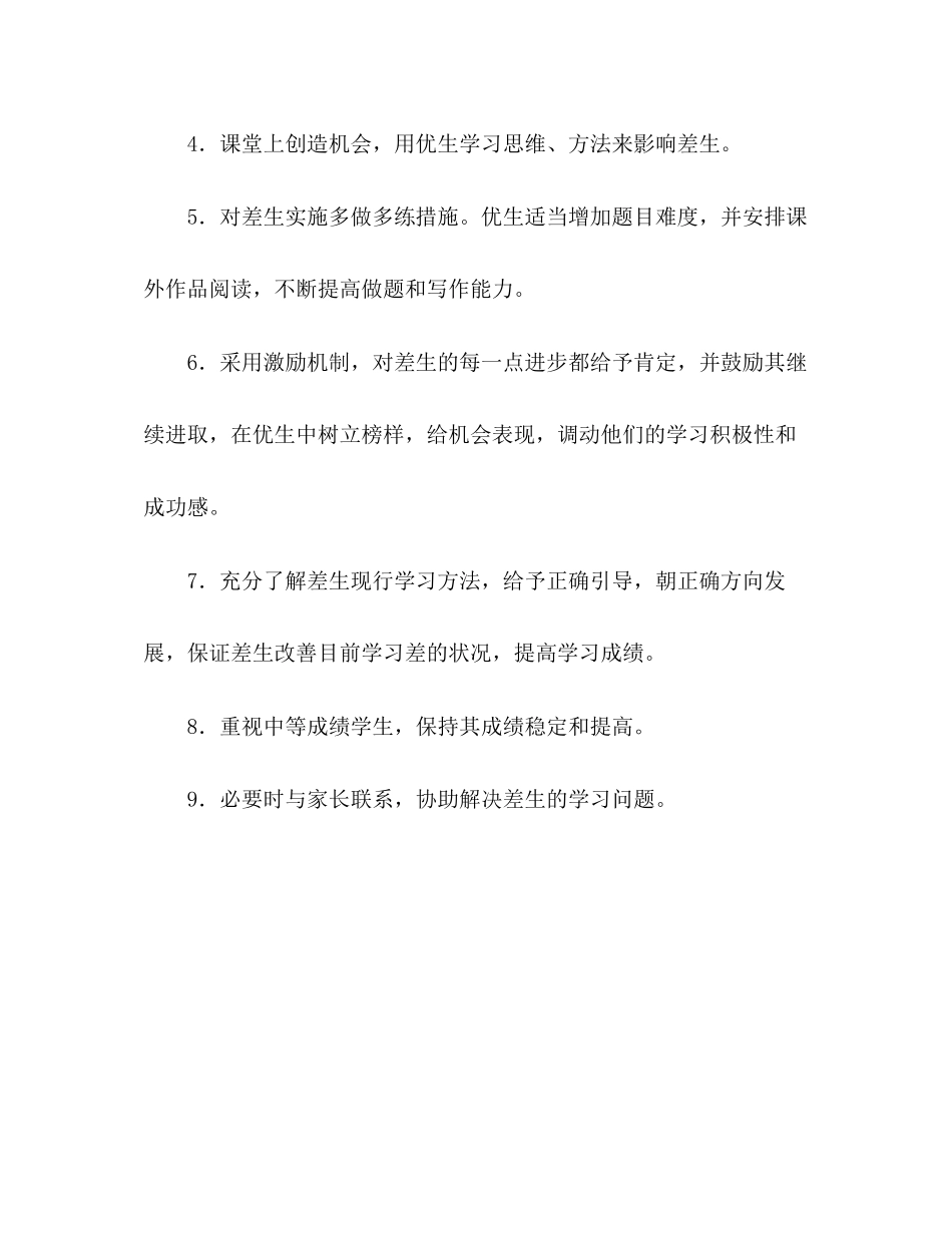 教师个人工作计划_培优扶差计划_第3页