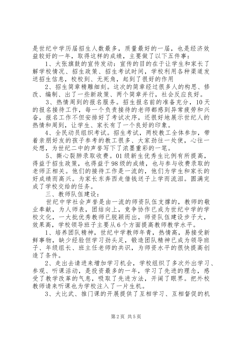 学校长的个人双联述职报告_第2页