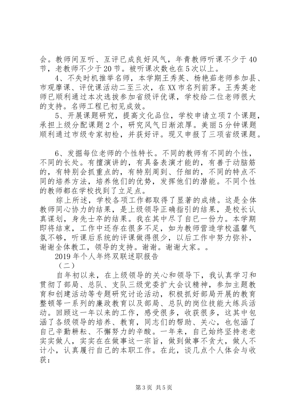 学校长的个人双联述职报告_第3页