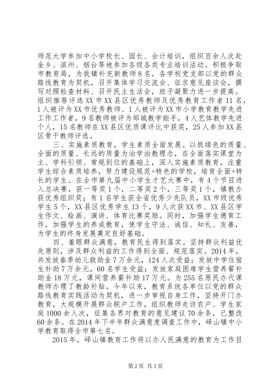 镇教办XX年述职报告_第2页