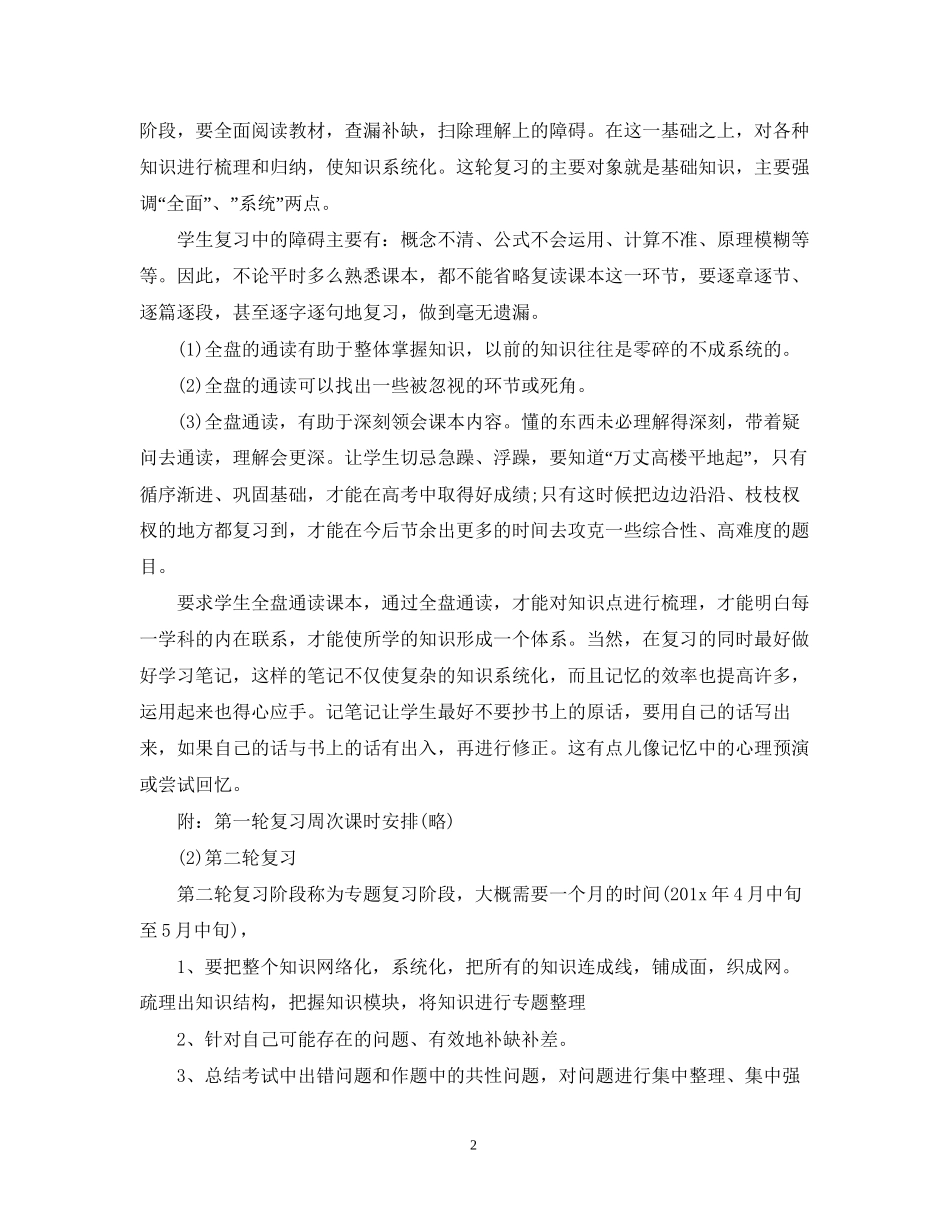 高三下学期物理老师工作计划_第2页