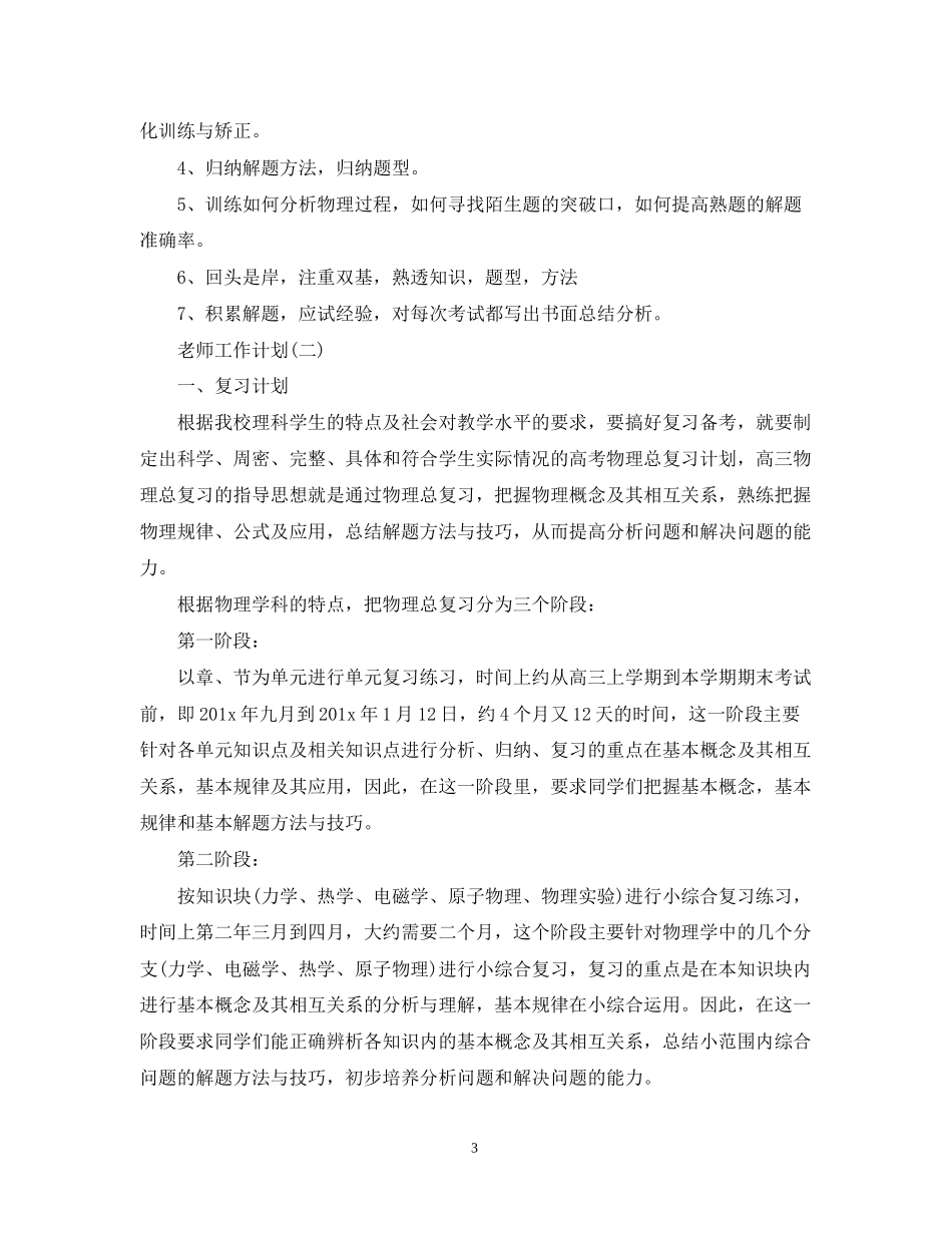 高三下学期物理老师工作计划_第3页