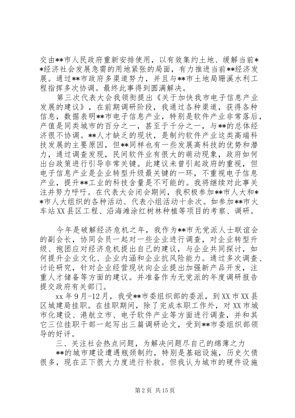 园林述职报告范文3篇_第2页