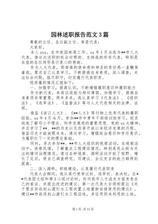 园林述职报告范文3篇