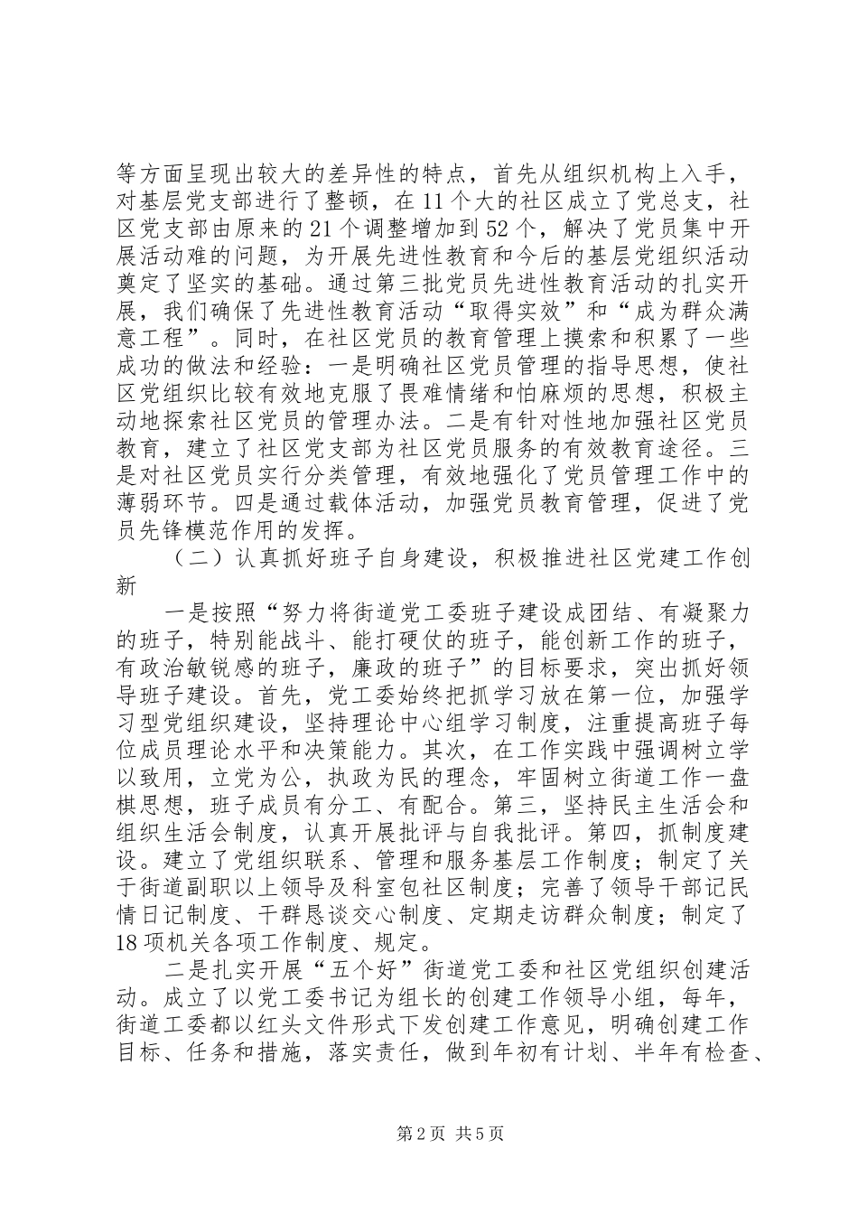 街道党工委书记述职报告 (13)_第2页