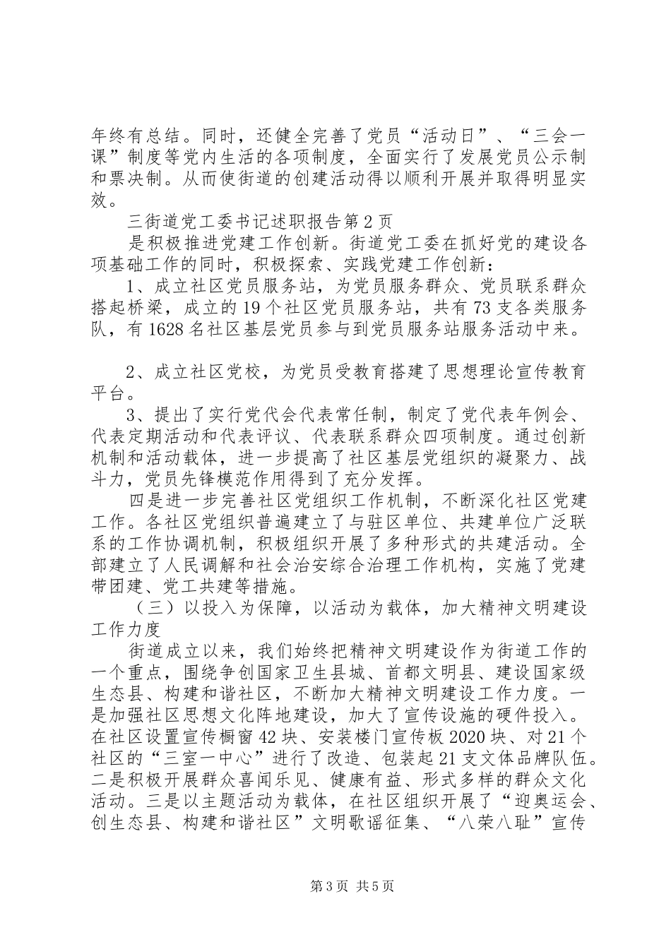 街道党工委书记述职报告 (13)_第3页