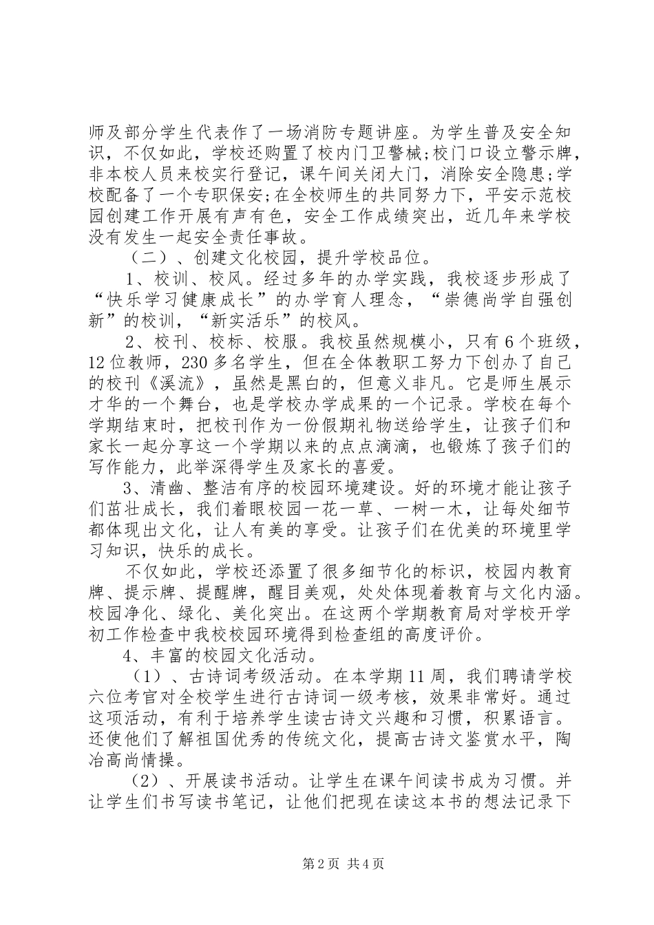 学校副校长的个人述职报告_第2页