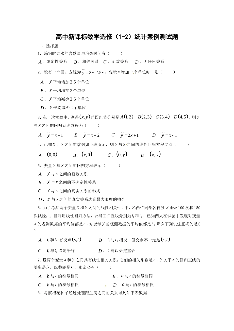 甘肃省会宁县第二中学高中数学选修1-2-第1章-统计案例-测试(2)(新人教A版选修1-2)_第1页