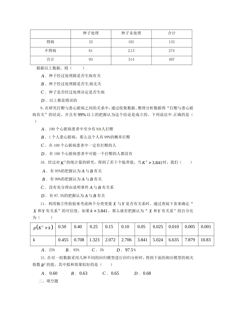 甘肃省会宁县第二中学高中数学选修1-2-第1章-统计案例-测试(2)(新人教A版选修1-2)_第2页