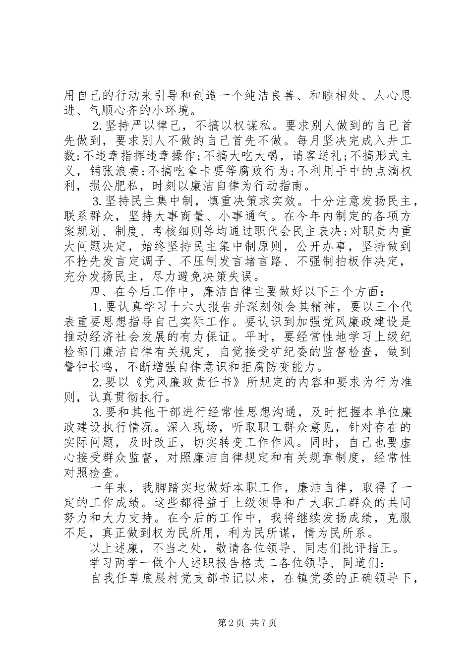 学习两学一做个人述职报告格式_第2页