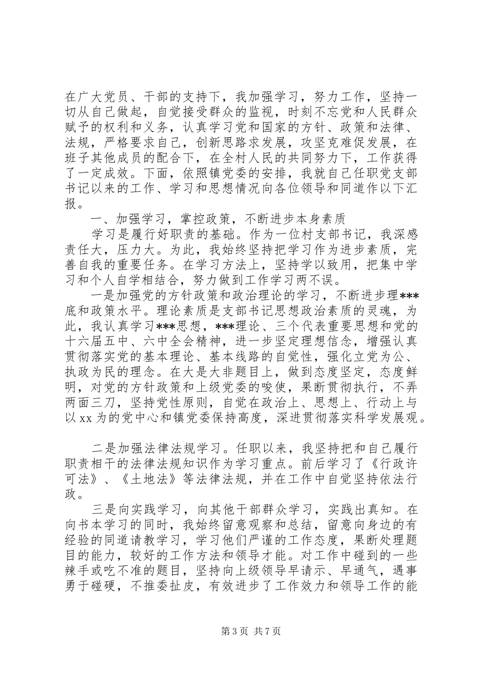 学习两学一做个人述职报告格式_第3页
