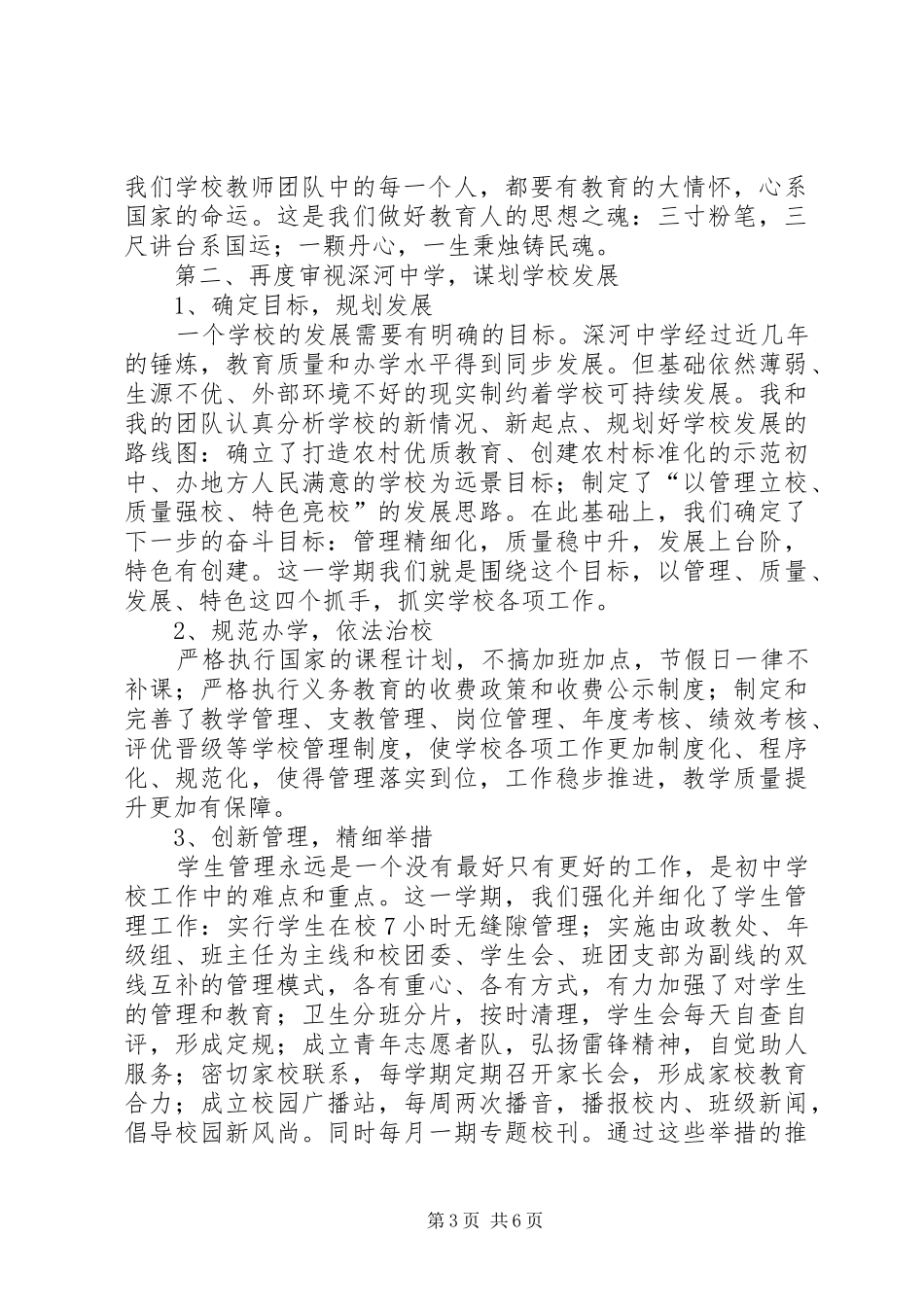 学校长述职报告 (107)_第3页