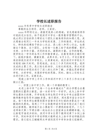 学校长述职报告 (107)