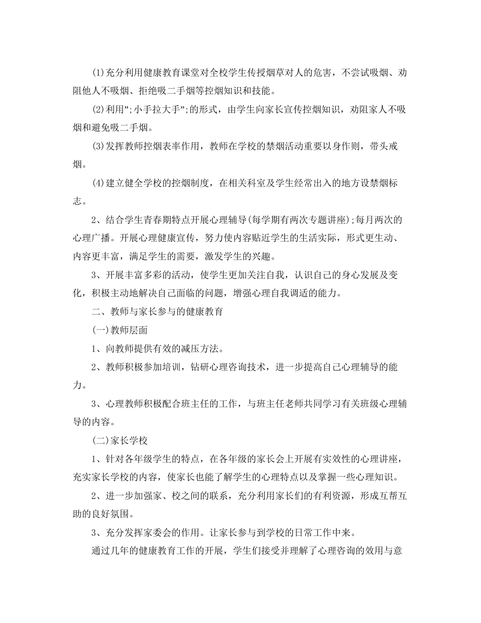 小学年健康教育工作计划_第3页