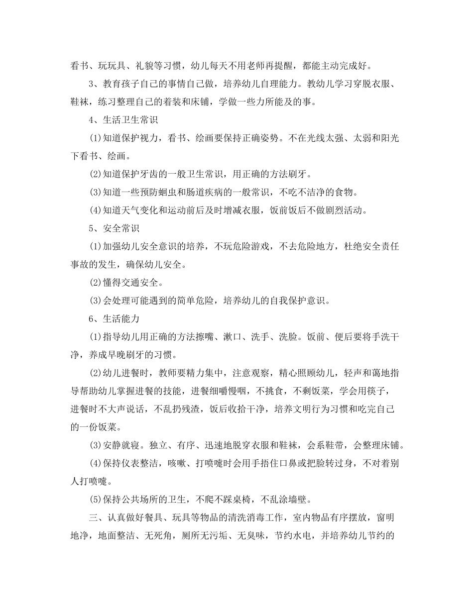 2020年新学期幼儿园小班保育员工作计划_第2页