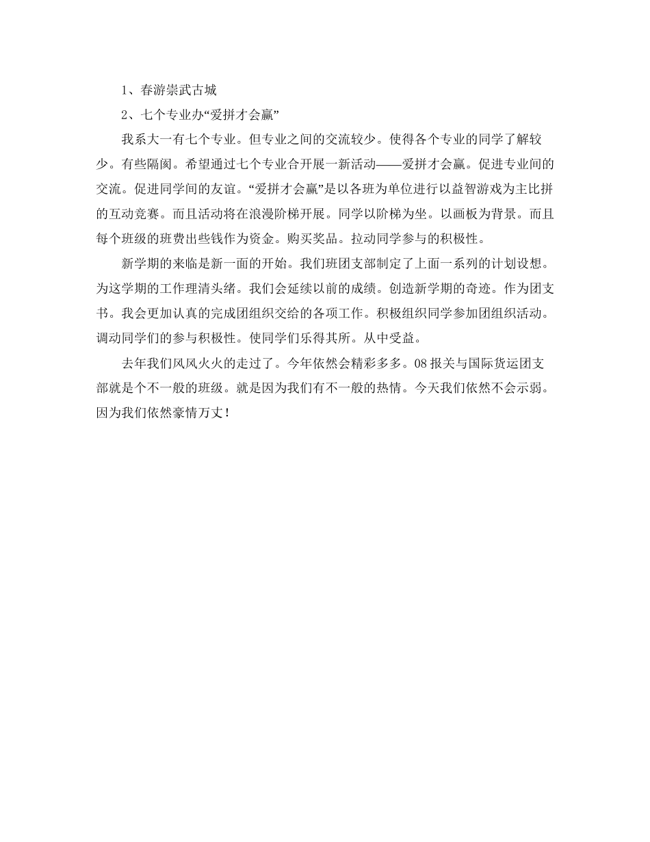 大学生团支部活动工作计划_第2页