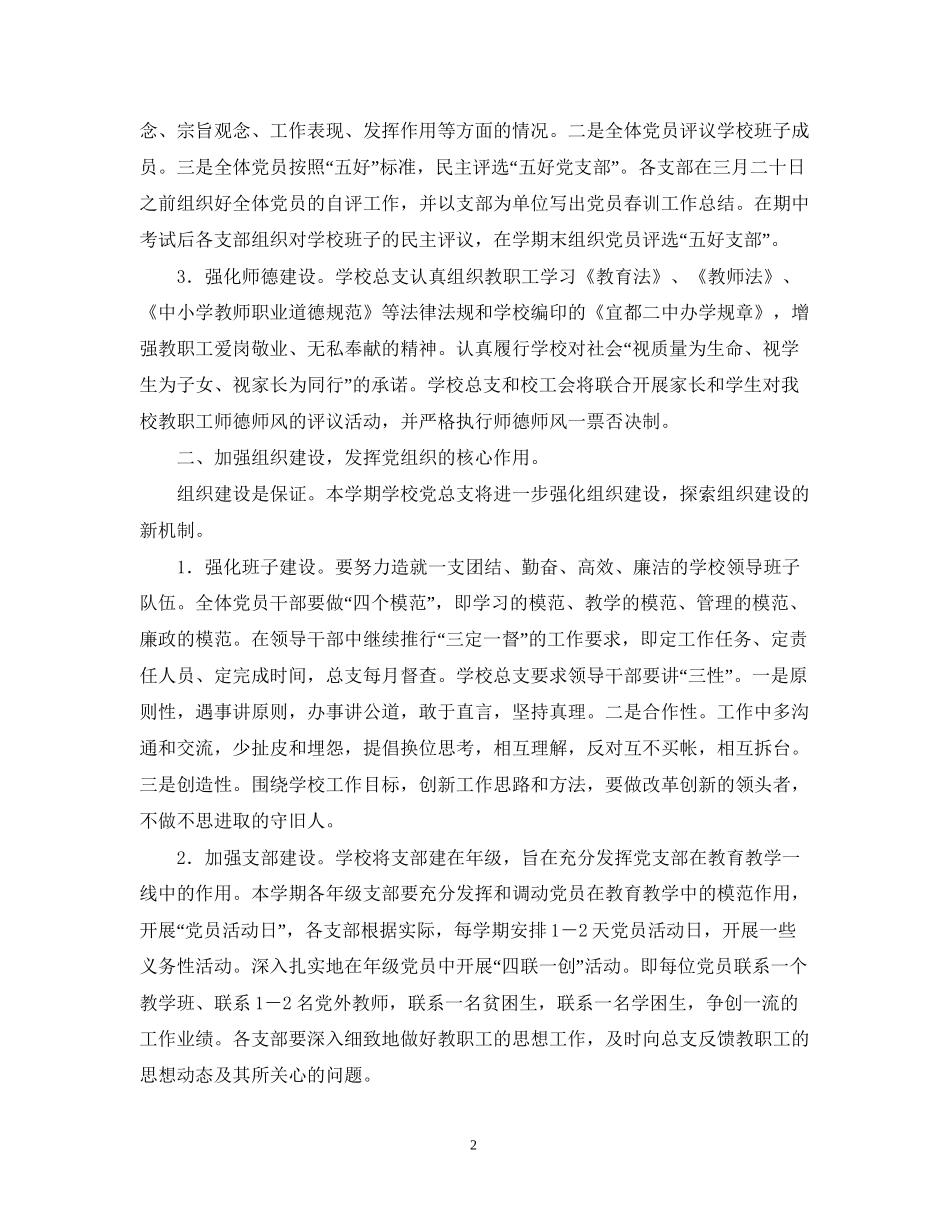 中共宜都市第学总支委员会春季学期工作计划_第2页