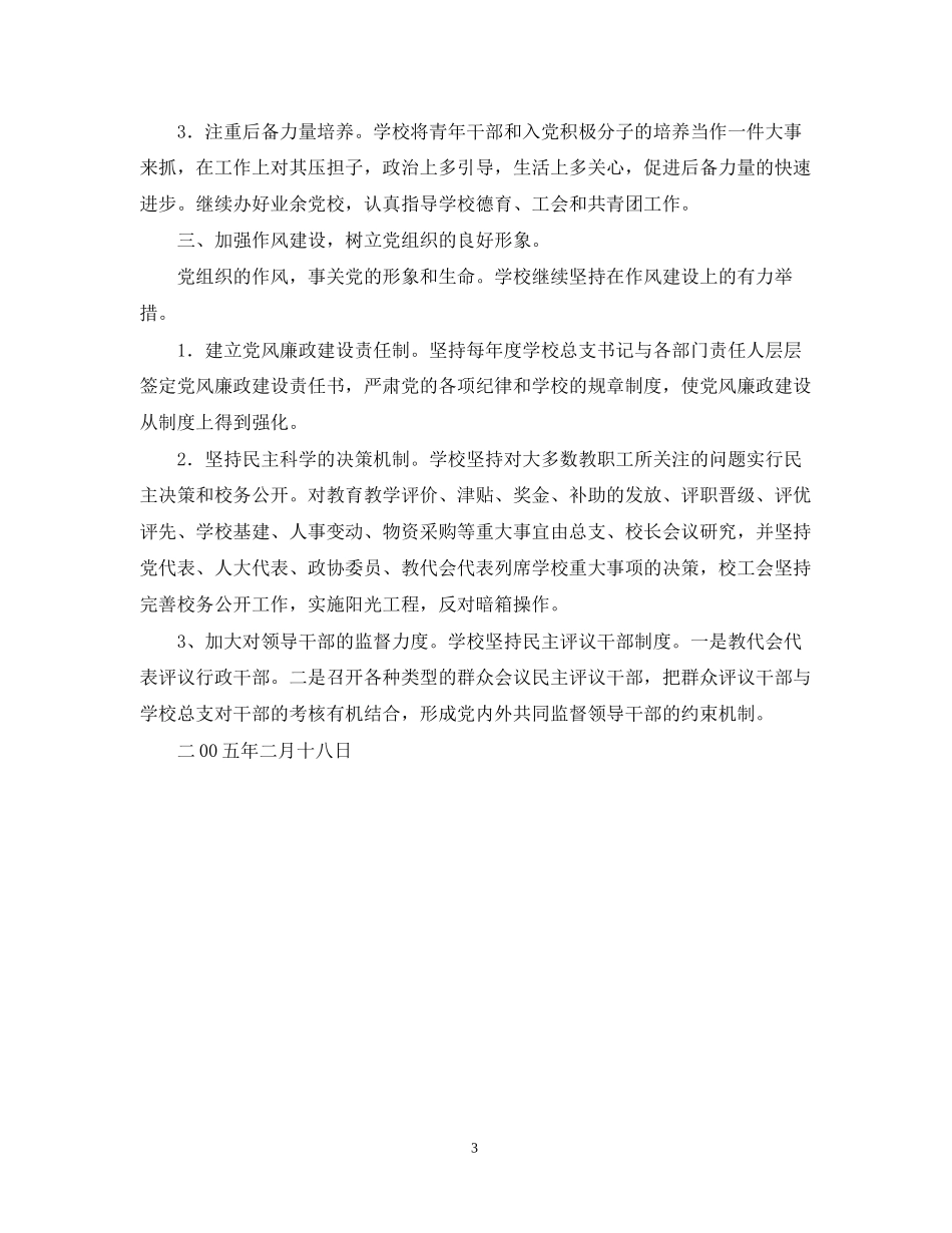 中共宜都市第学总支委员会春季学期工作计划_第3页