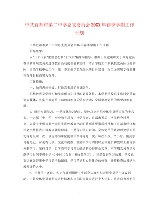 中共宜都市第学总支委员会春季学期工作计划