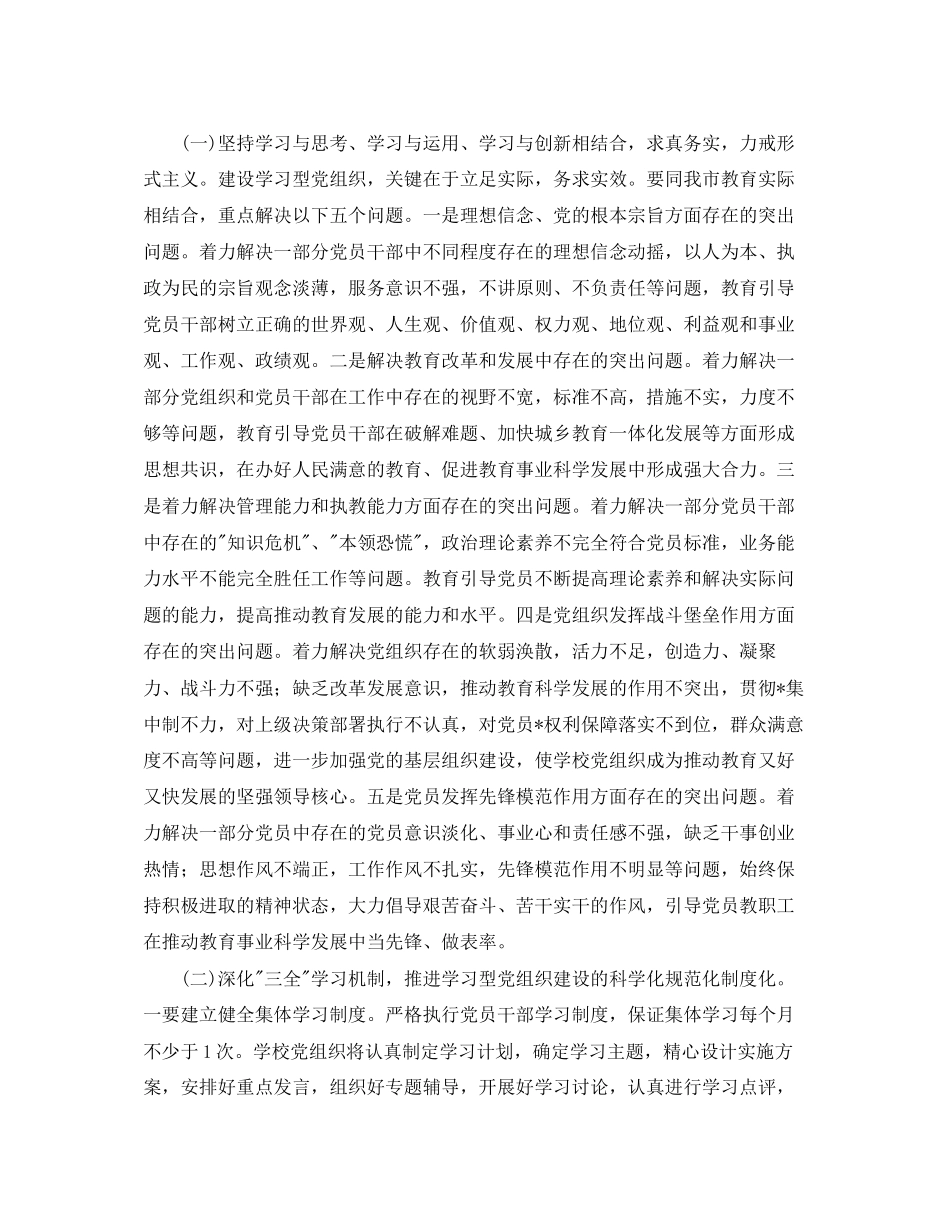 党员个人学习计划【五篇】_第2页