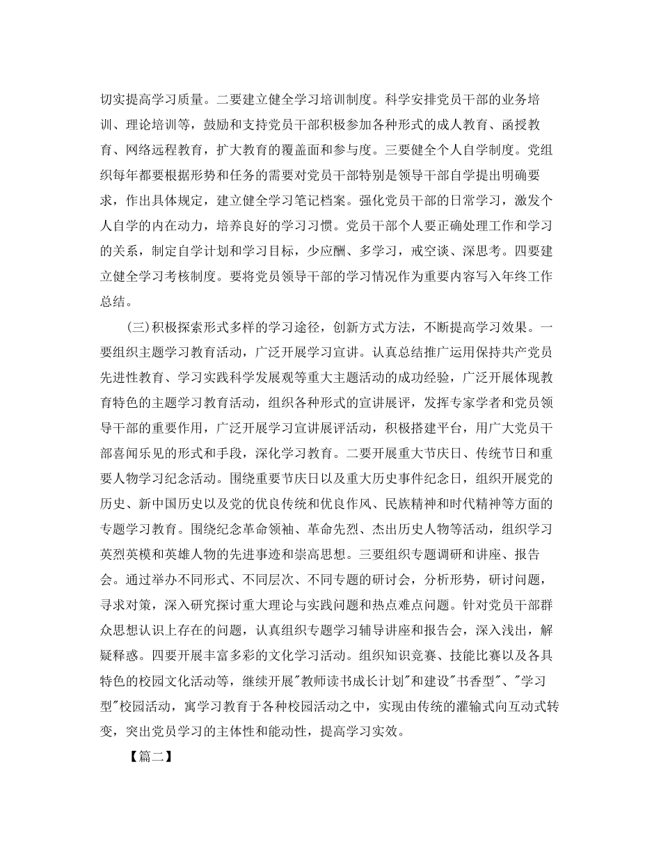 党员个人学习计划【五篇】_第3页