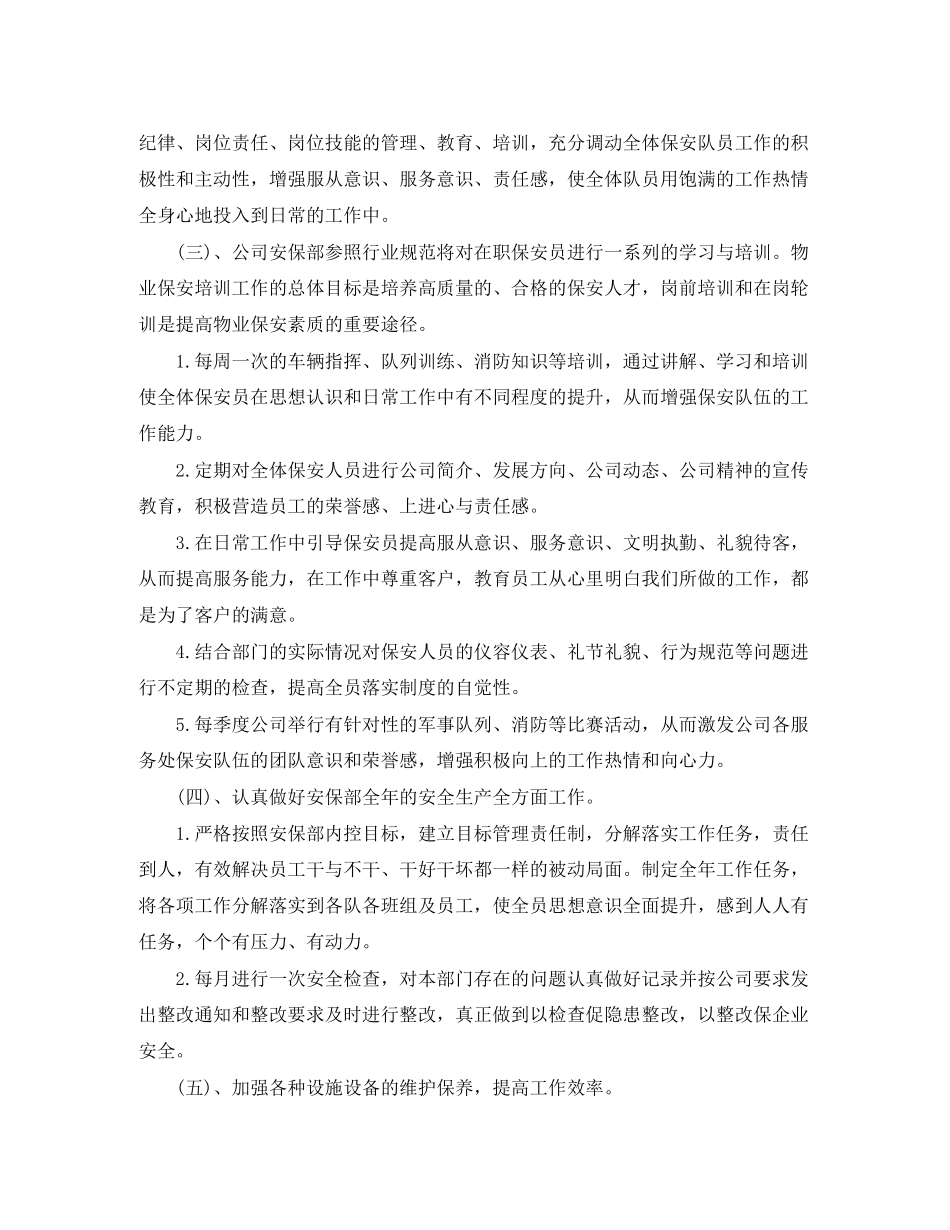 保安的工作计划范文_第2页