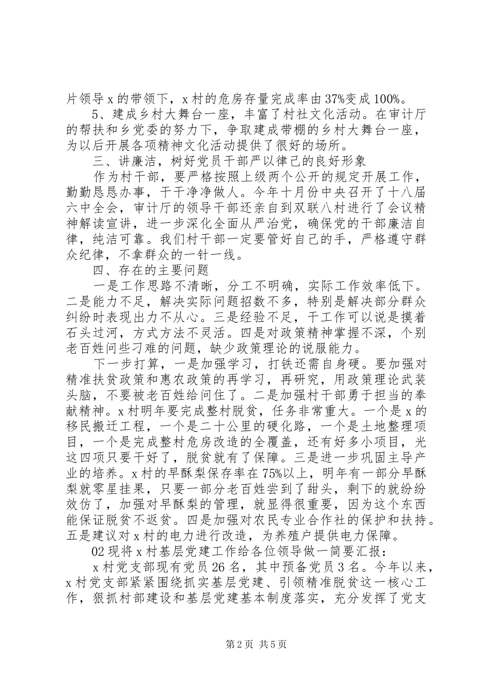 支部书记抓党建工作述职报告3篇_第2页