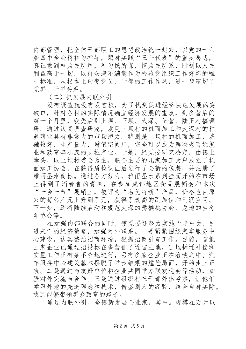 镇党委书记述职报告 (28)_第2页
