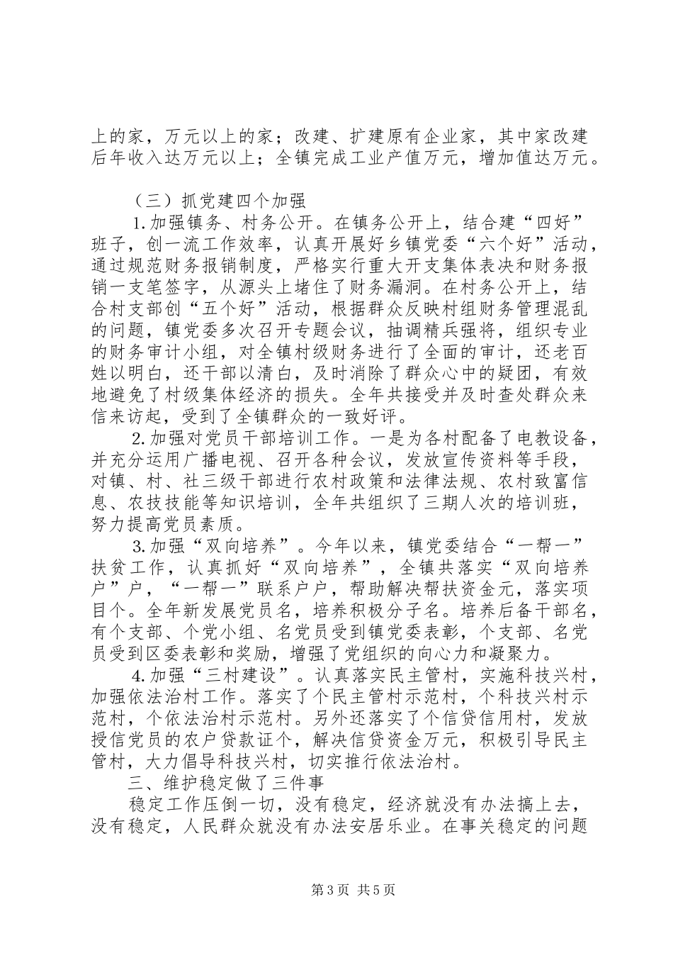 镇党委书记述职报告 (28)_第3页