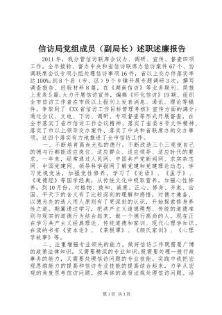 信访局党组成员（副局长）述职述廉报告