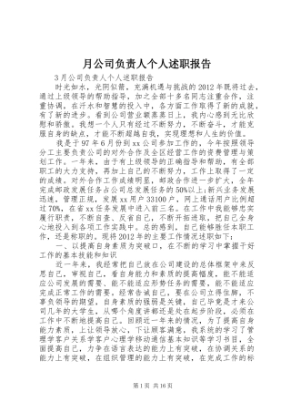 月公司负责人个人述职报告