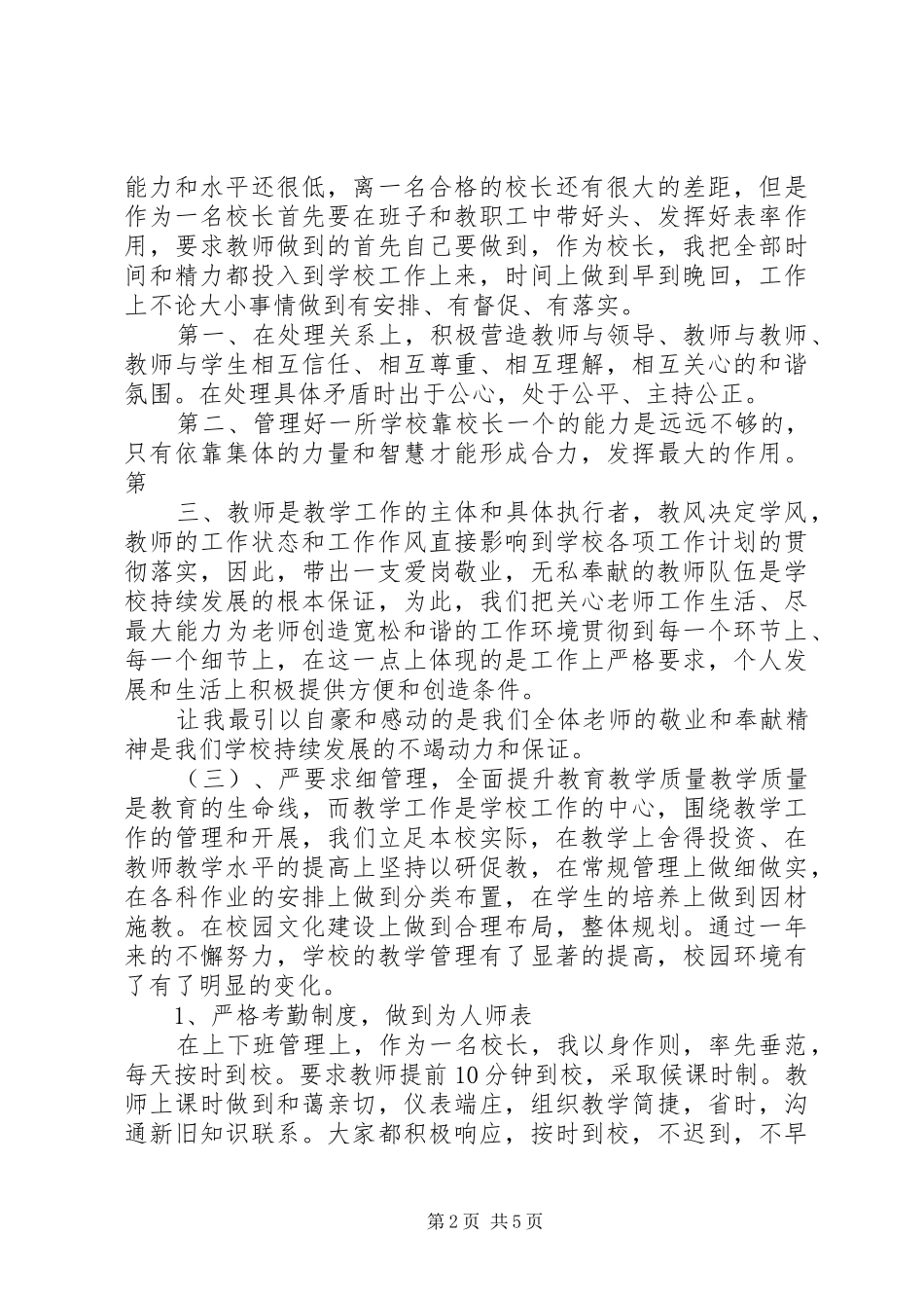 学校长述职报告 (30)_第2页