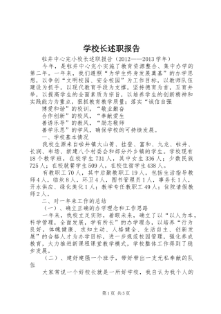 学校长述职报告 (30)