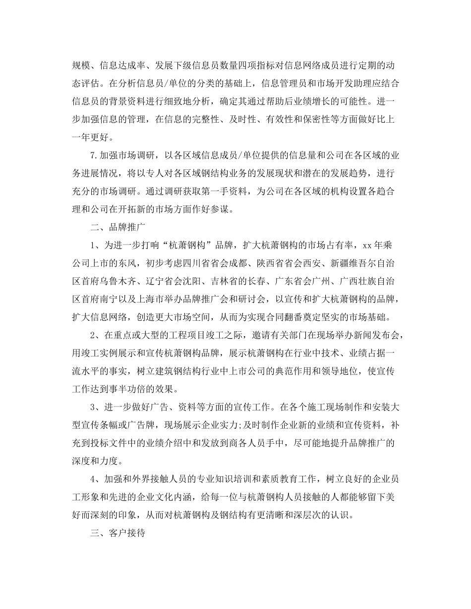 2020年度工作计划范文【五篇】_第2页