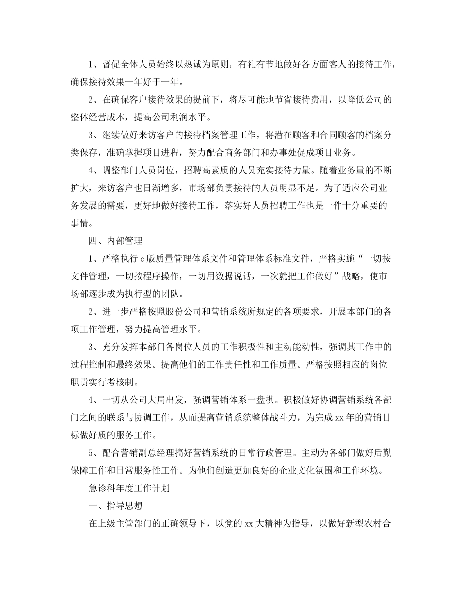 2020年度工作计划范文【五篇】_第3页