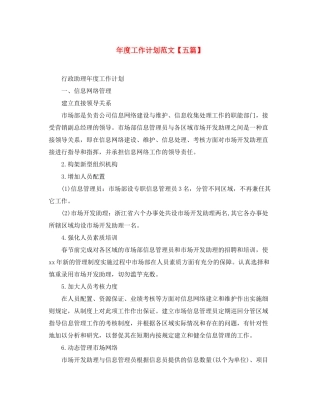 2020年度工作计划范文【五篇】