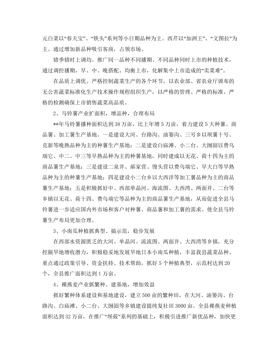 农牧局的工作计划范文_第2页