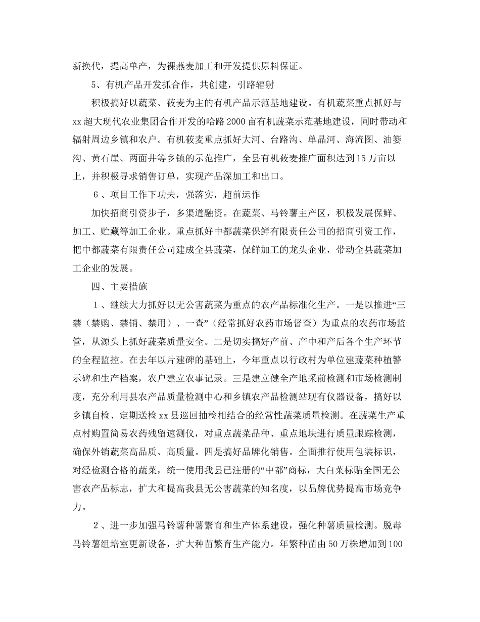 农牧局的工作计划范文_第3页