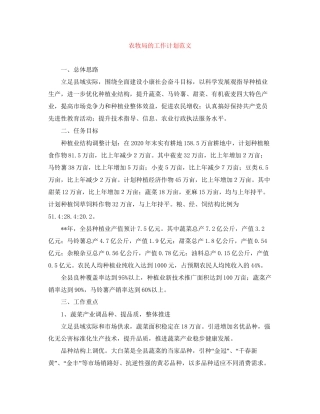 农牧局的工作计划范文