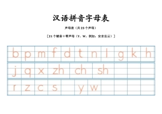汉语拼音字母表-四线格书写(A4直接打印)