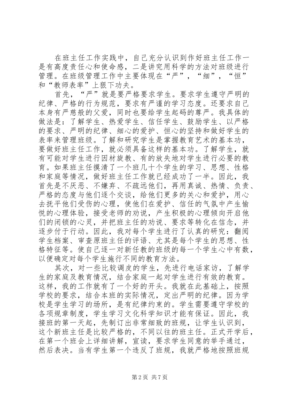 晋升小学高级教师述职报告_第2页